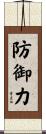 防御力 Scroll