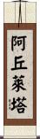 Archuleta Scroll