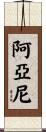 Ayanyi Scroll