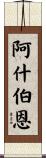 Ashburn Scroll