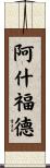 Ashford Scroll