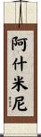 Ashmini Scroll