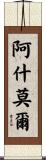 Ashmore Scroll