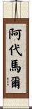 Adhemar Scroll