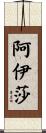 Aisha Scroll