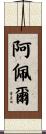 Appel Scroll
