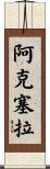 Axelle Scroll