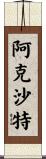 Akshat Scroll