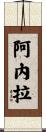 Arnela Scroll