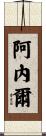Arnel Scroll