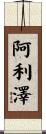Alizeh Scroll