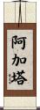 Agata Scroll