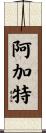 Agathe Scroll