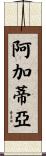 Agathya Scroll