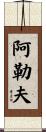 Alef Scroll
