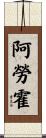 Araujo Scroll