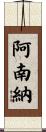 Ananna Scroll
