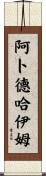 Abderrahim Scroll