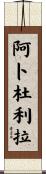 Abdelilah Scroll