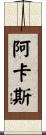 Akas Scroll