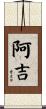 Aggie Scroll