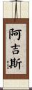 Ajith Scroll
