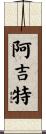 Arjit Scroll