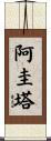 Argueta Scroll