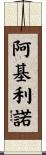 Aquilino Scroll