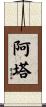 Ataa Scroll