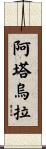 Attaullah Scroll