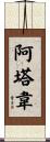 Attaway Scroll