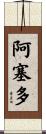 Acedo Scroll