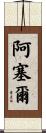 Arcel Scroll