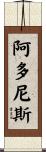 Adonis Scroll