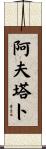 Aftab Scroll