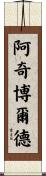 Archibald Scroll