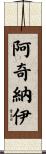 Acinaj Scroll