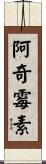 阿奇霉素 Scroll