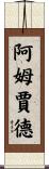 Amjad Scroll