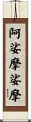 阿娑摩娑摩 Scroll
