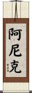 Anique Scroll