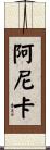Annika Scroll