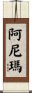 Anima Scroll