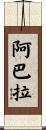 Abara Scroll