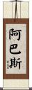 Abbas Scroll