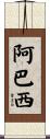 Abbasi Scroll