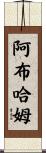 Abrham Scroll