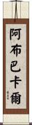 Abubakar Scroll