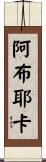 Abuyeka Scroll